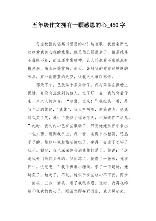 感谢_450字