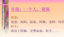 我熟悉的一个人_550字