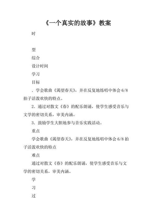 一个真实的故事_800字
