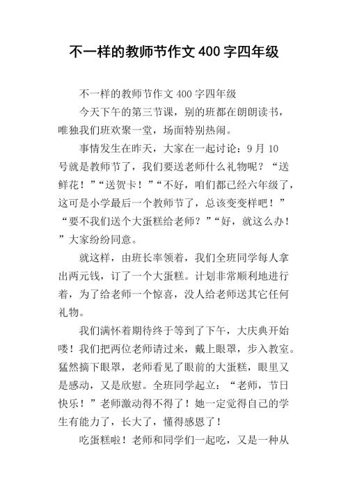 我做了一个小记者_500字