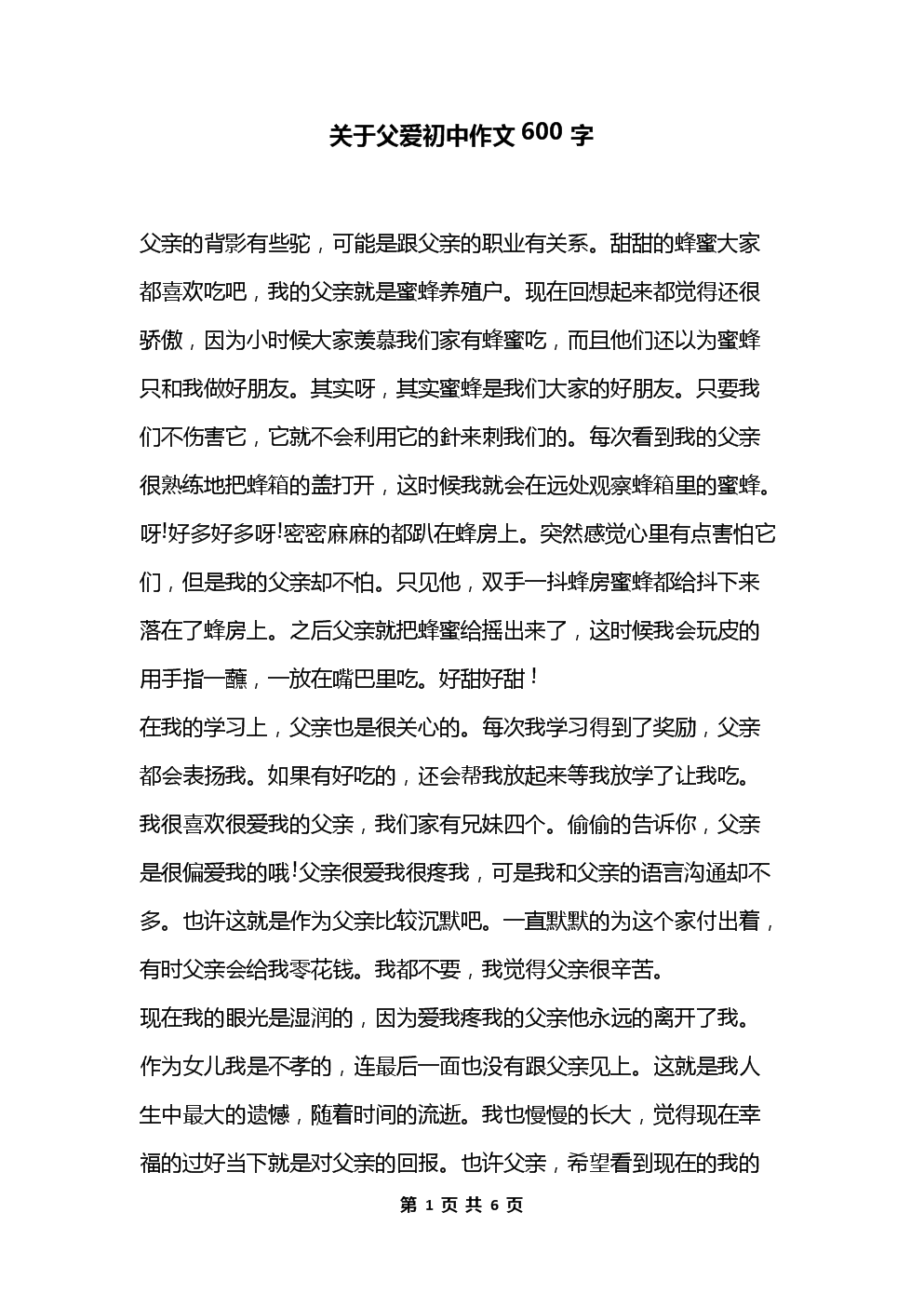 父亲的爱的构成：父亲，喜欢糖_1000字