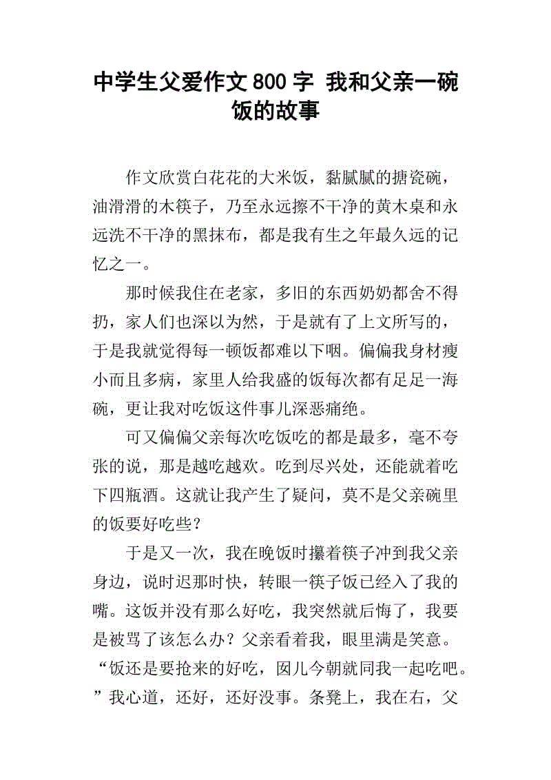 与父亲的爱的构成:父亲爱_1200字