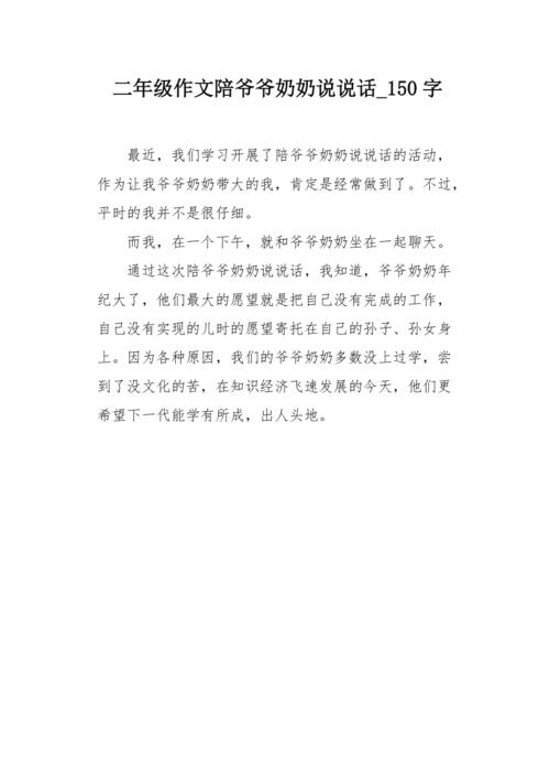 我的祖父_150字