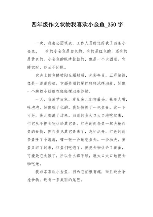 我喜欢我_350字