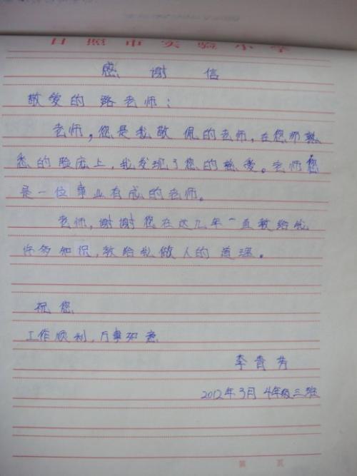 给新班老师的一封信_450字