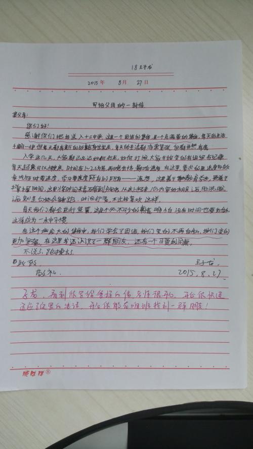 给父母的一封信_350字