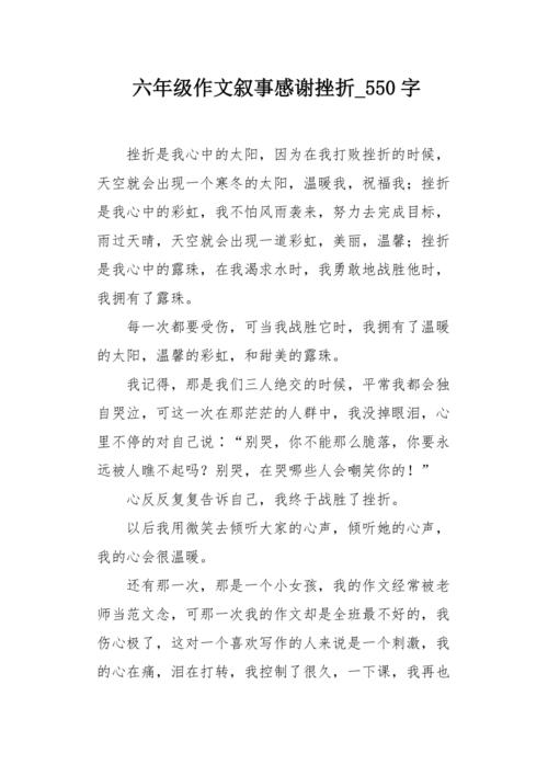 令人沮丧的构成：感谢挫折_450字