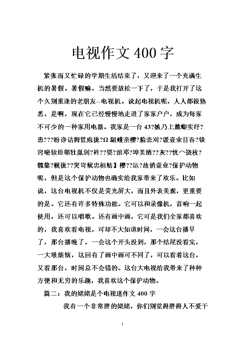 Classal有趣的一两_200字
