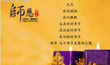 关于教师节的诗歌-教师的礼赞