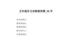 教师节诗歌-教师赞