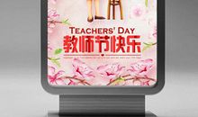 感恩教师节诗歌-秋来硕果满神州