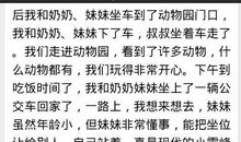 难忘的一件小事2_350字