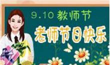 教师节诗歌-教师节前,你那凄凉的叹息......