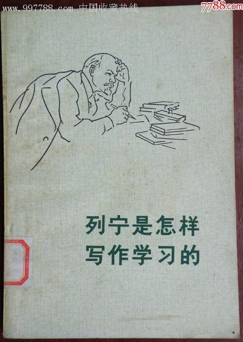 列宁写_400字