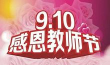 关于教师节诗歌-老师，您好!