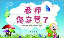 感恩教师节诗歌-怀念您