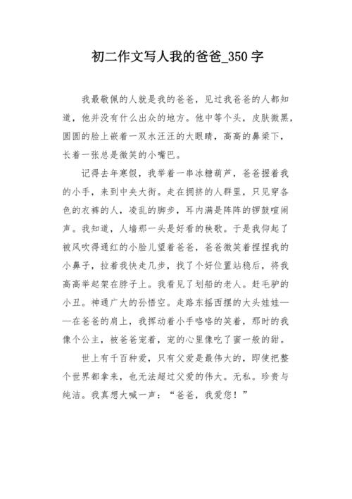 _350字周围最欣赏的老人
