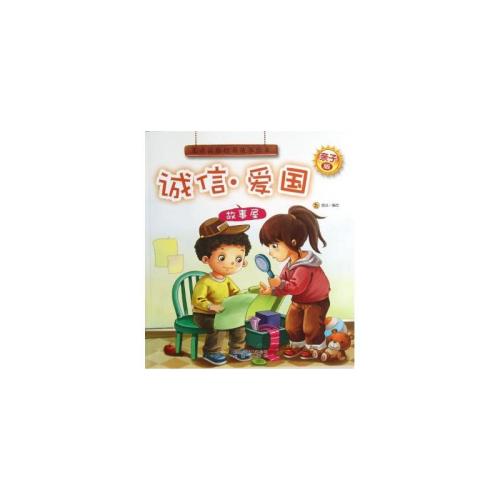 诚实的孩子_300字