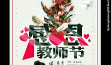 教师节诗歌大全-思念园丁