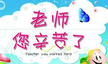 教师节诗歌大全-老师 您是天使