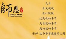 教师节诗歌-教师节感怀