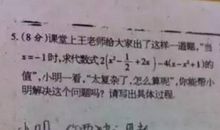 让人哭笑不得的数学考试_600字