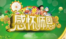 感恩老师的诗歌-春晖遍四方