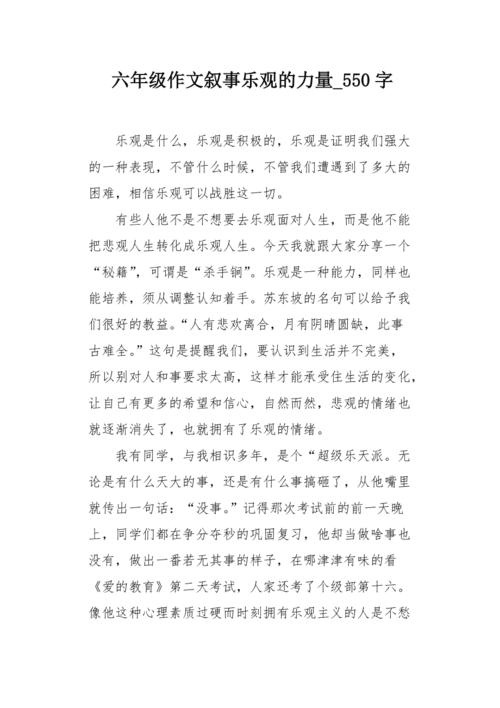 令人兴奋的时期_550字