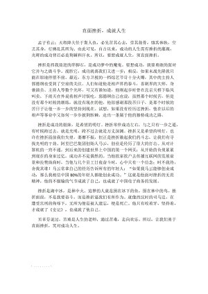 构成挫折：面对成功的挫折运动_400字