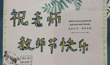 最新教师节诗歌-老师你好