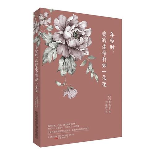 永远你的花。