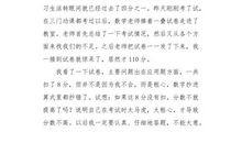 关于考试的作文：期中考试反思_1200字