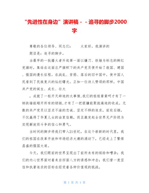 2015年国庆日讲顶级Total_2000字