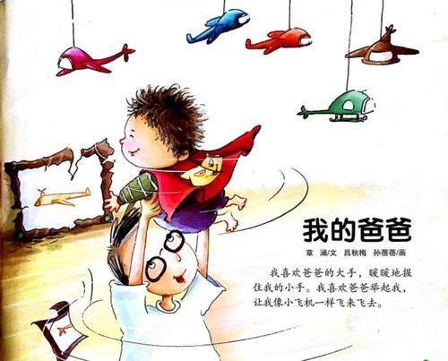 爸爸的一天_750字