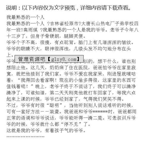 一个我最熟悉的人_550字