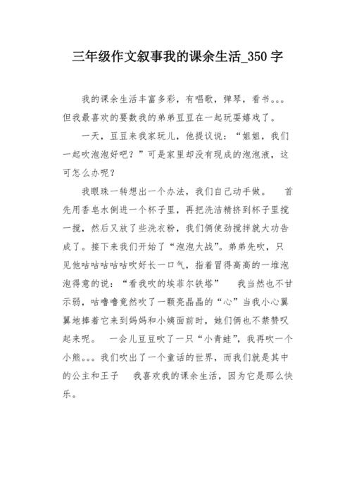 我的小姨_350字