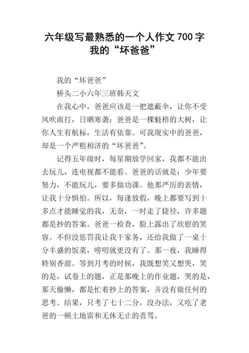 一个我最熟悉的一个人_350字