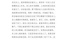 我的老妈_550字