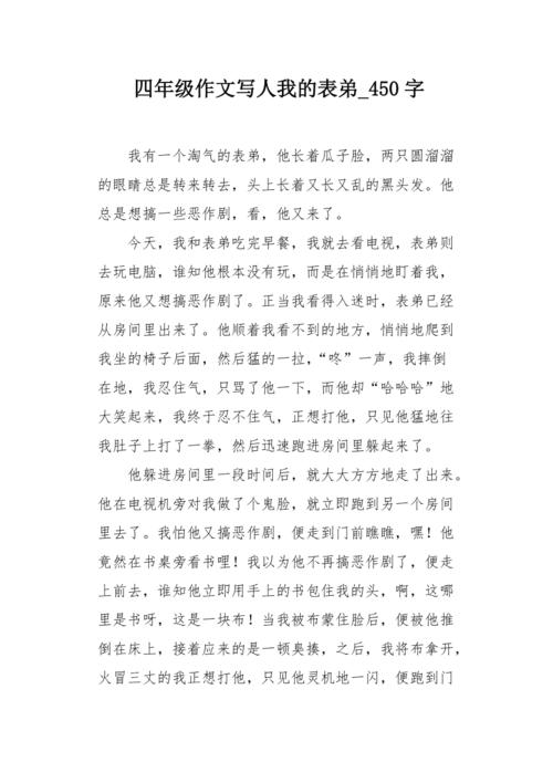 我的堂兄_300字