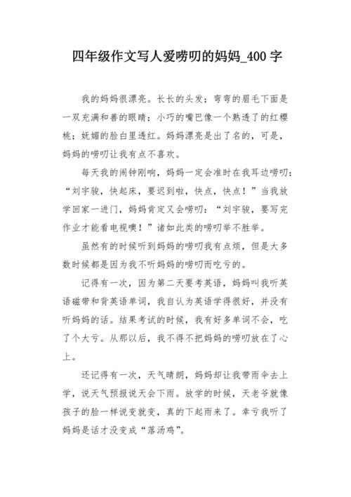 爱穿着妈妈_400字