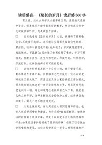 我们有一个好老师_500字