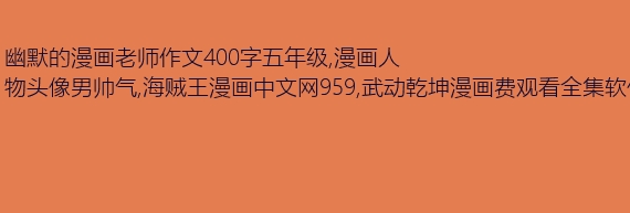 老师陈老师陈_400字