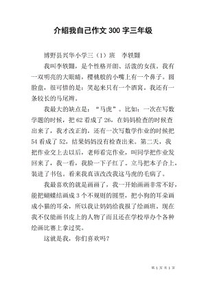 介绍我自己的_650字