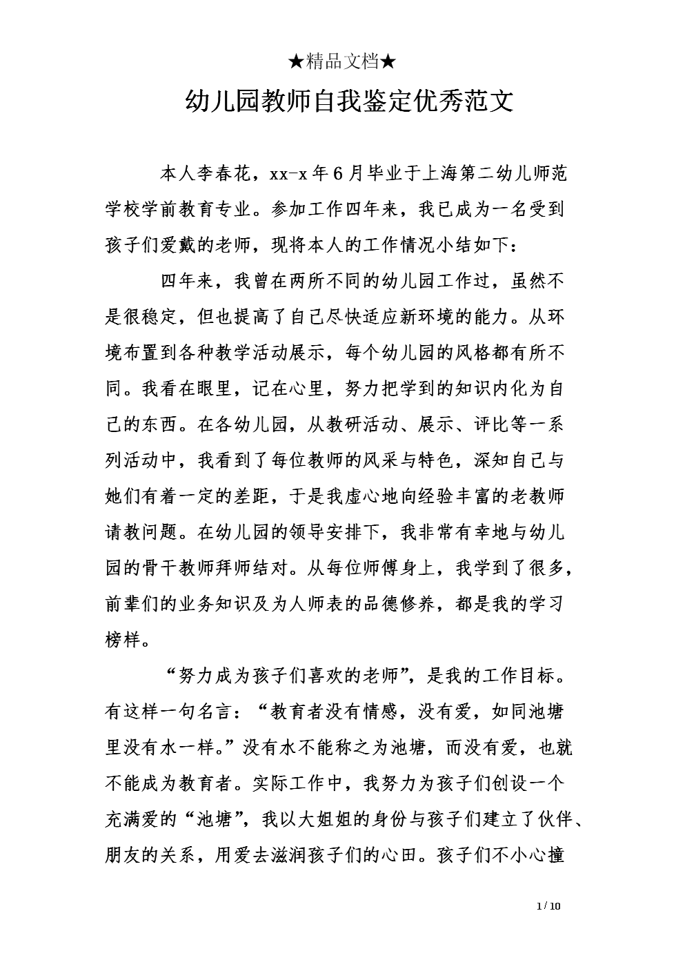 新老师_200字