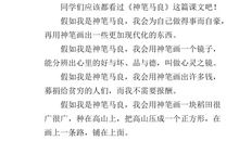 假如我是名著中的人物_600字