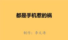 都是零食惹的祸！_1000字