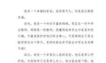 我幸福的家_400字