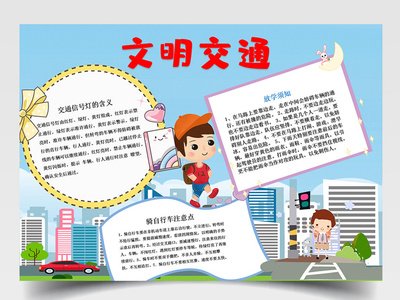 遵守规则文明旅游_550字