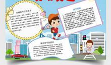 遵守规则文明旅游_550字