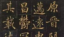 知师书_50字
